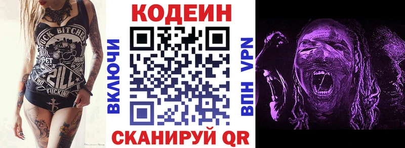 наркотики  Видное  Codein Purple Drank 